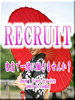 女性求人