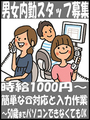 ｽﾀｯﾌ募集