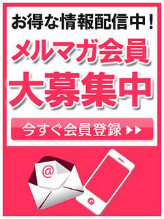 ﾒﾙﾏｶﾞ会員様